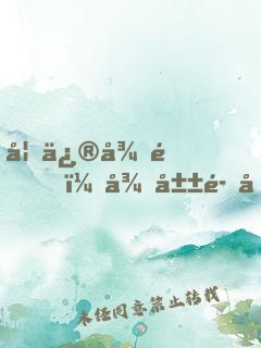 妖修得道，從山魈到混沌魔猿
